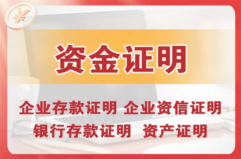 伊春银行存款证明