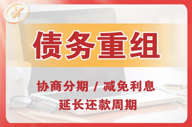 伊春债务重组